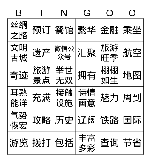 何孟希 Bingo Card