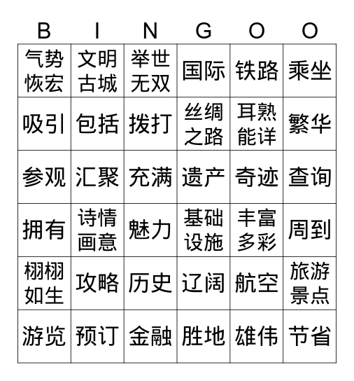 何玉清 Bingo Card