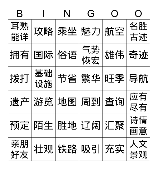 张明和 Bingo Card