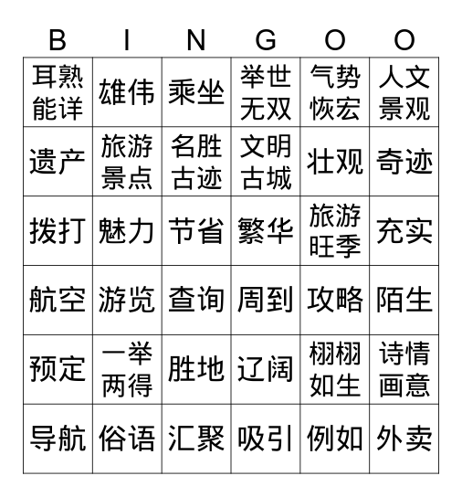 李健希 Bingo Card