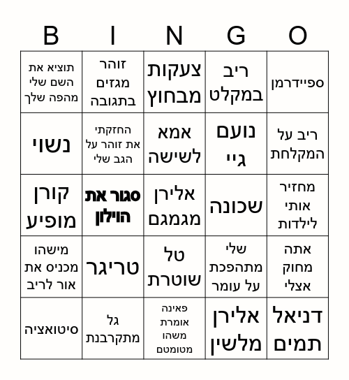 בינגו האח הגדול Bingo Card