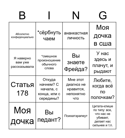 Бинго с Королёвой Bingo Card
