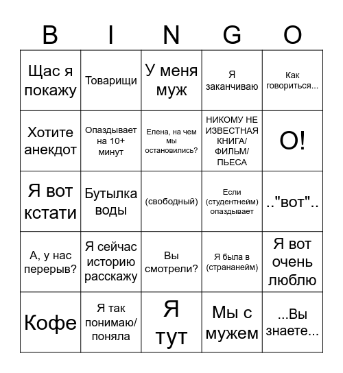 Шкуропат бинго Bingo Card
