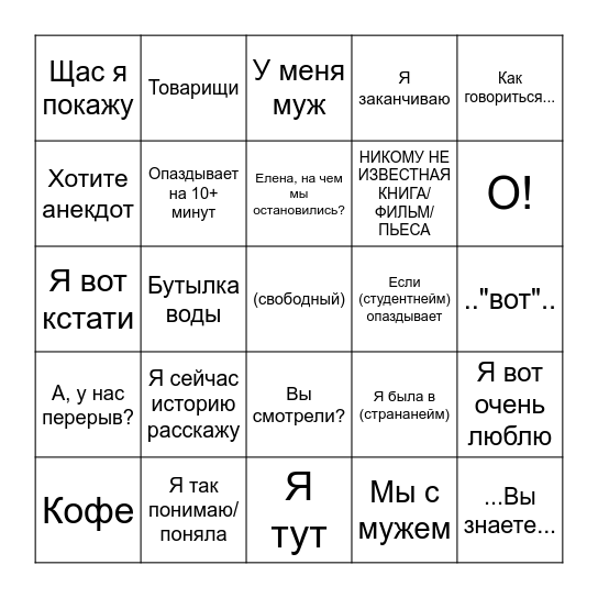 Шкуропат бинго Bingo Card
