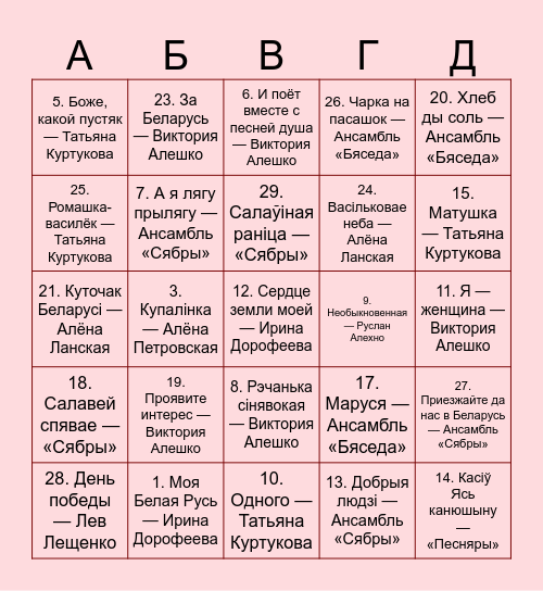 музыкальное лото Bingo Card