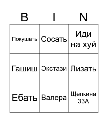 Женя Бинго Bingo Card