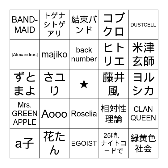 日音 BINGO Card