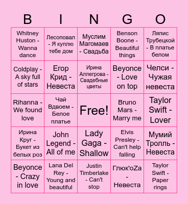 Musical Bingo Card