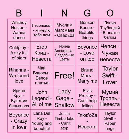 Musical Bingo Card