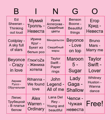 Musical Bingo Card