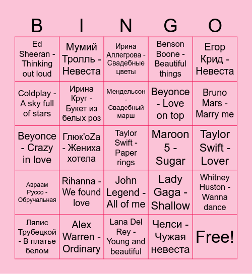 Musical Bingo Card