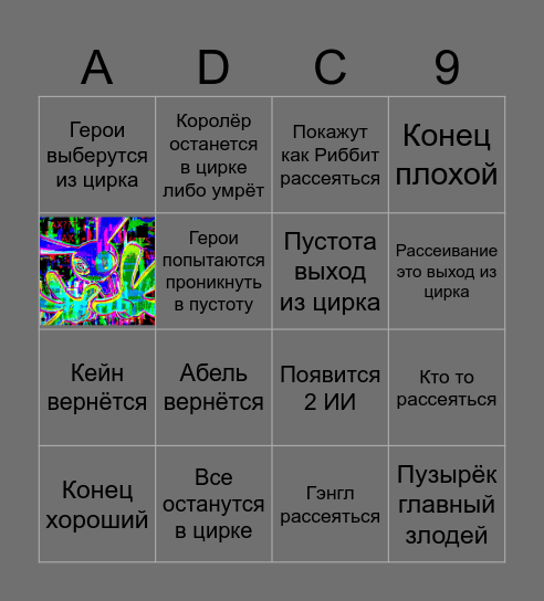 9 Серия Bingo Card