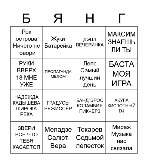 Бинго без названия Bingo Card