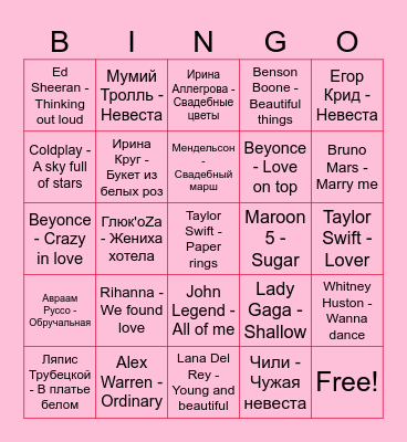 Musical bingo Card