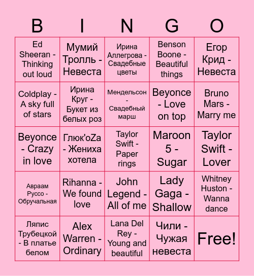 Musical bingo Card