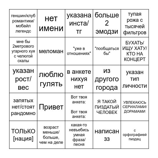 БИНГО ДВ Bingo Card