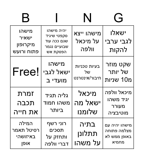 זום Bingo Card