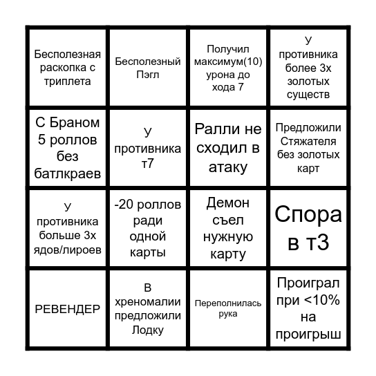 HS Battleground Bingo Card