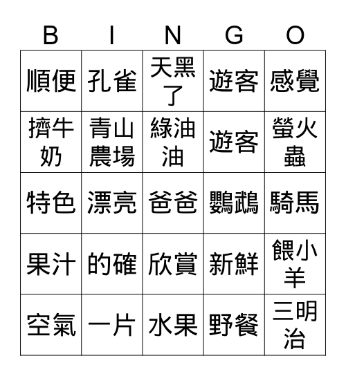 Book 6 Lesson 10 Bingo Card