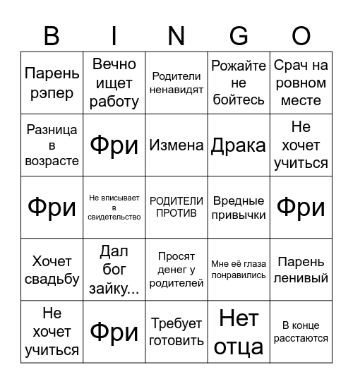 Бинго Б16 Bingo Card