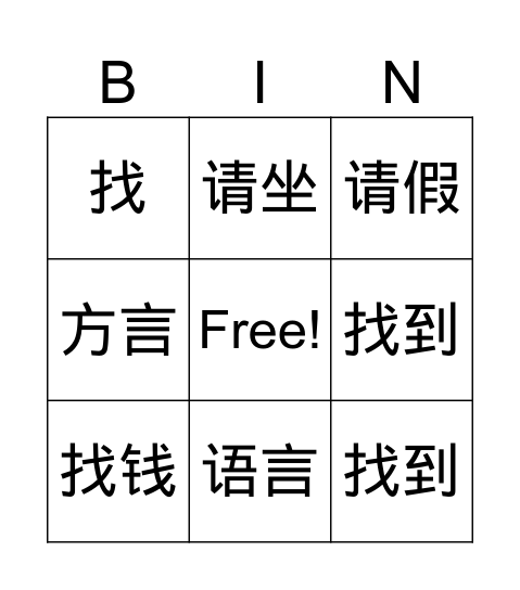 Lesson2 Part2 Bingo Card