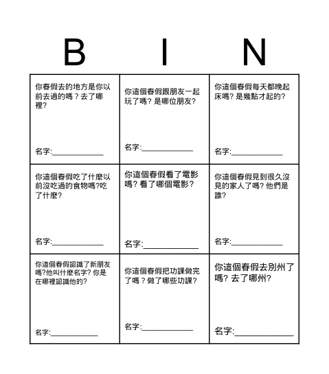 春假賓果 Bingo Card