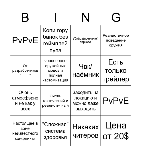 tactical shooter bingo Card