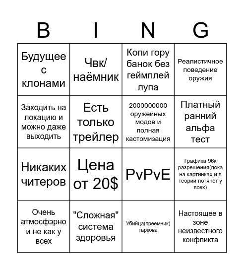 tactical shooter bingo Card
