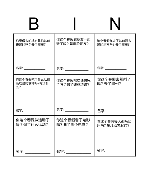 3/AP 春假宾果 Bingo Card