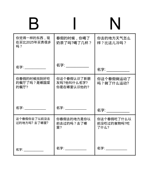 3AP 春假宾果 (S) Bingo Card
