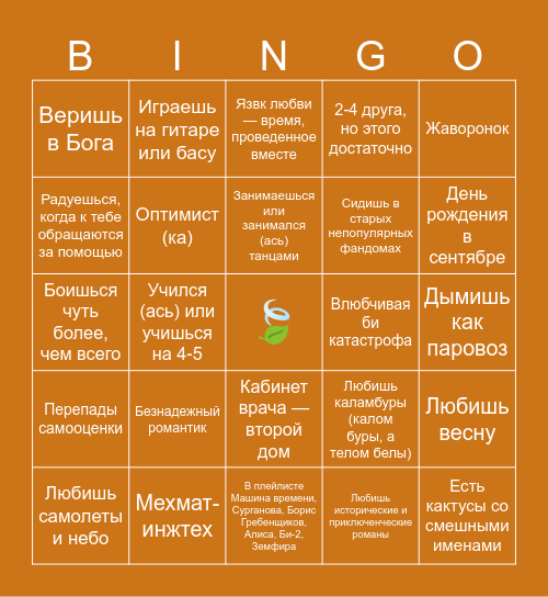 азъ есмь Bingo Card