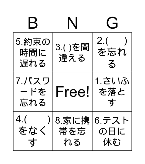 「してしまいました」ビンゴ Bingo Card