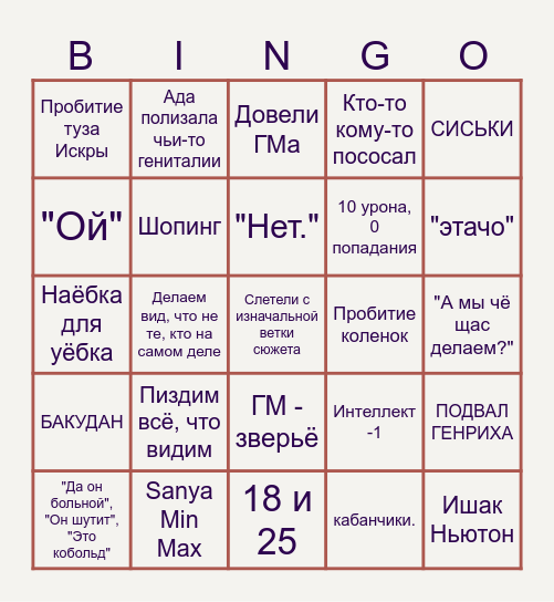 ФИАГРА БИНГО! Bingo Card