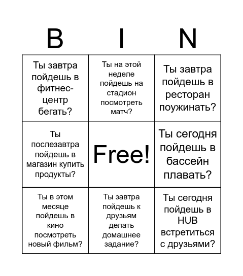 Планы Bingo Card