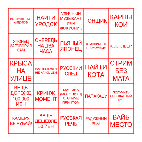 IRL Bingo Card