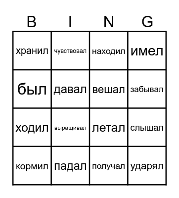 Irregular Verbs GIA2 Bingo Card