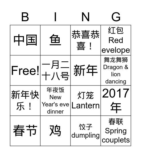 Chinese New Year Bingo Card