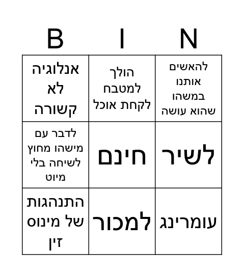 בינגו עומר Bingo Card