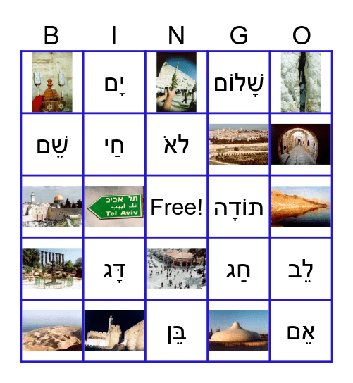 Yom Haatzmaut Bingo 2026 Bingo Card
