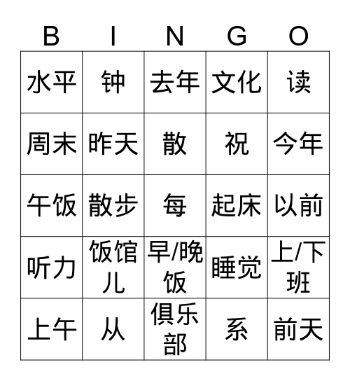 新目标 11 урок - 2 Bingo Card