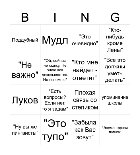 пара по теорверу Bingo Card
