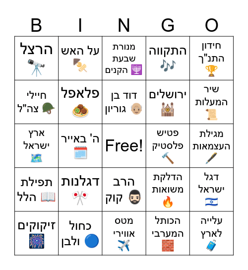 בינגו יום העצמאות - חוגגים לאיתן ישראל Bingo Card