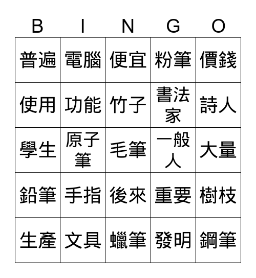 Book 6 Lesson 11 Bingo Card