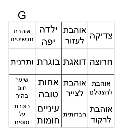 בינגו-קצת על טוהר פרטוש Bingo Card