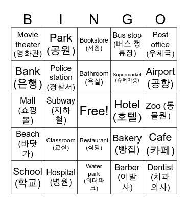 Where is the-어디예요 Bingo Card