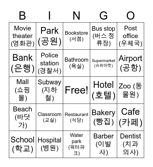 Where is the-어디예요 Bingo Card