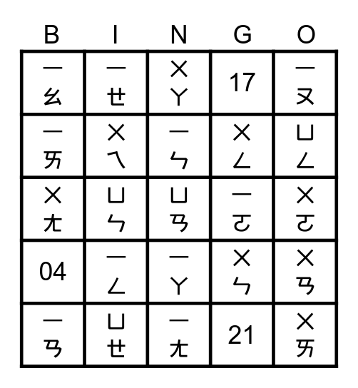 結 合 韻 賓 果 Bingo Card