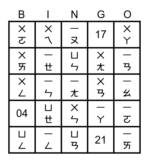 結 合 韻 賓 果 Bingo Card