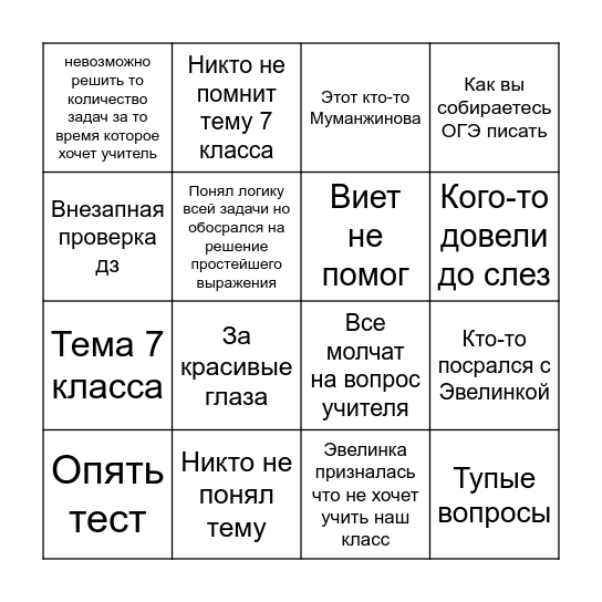Бинго урока математики Bingo Card
