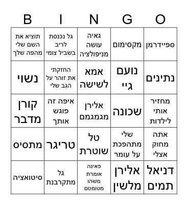 אח גדול Bingo Card
